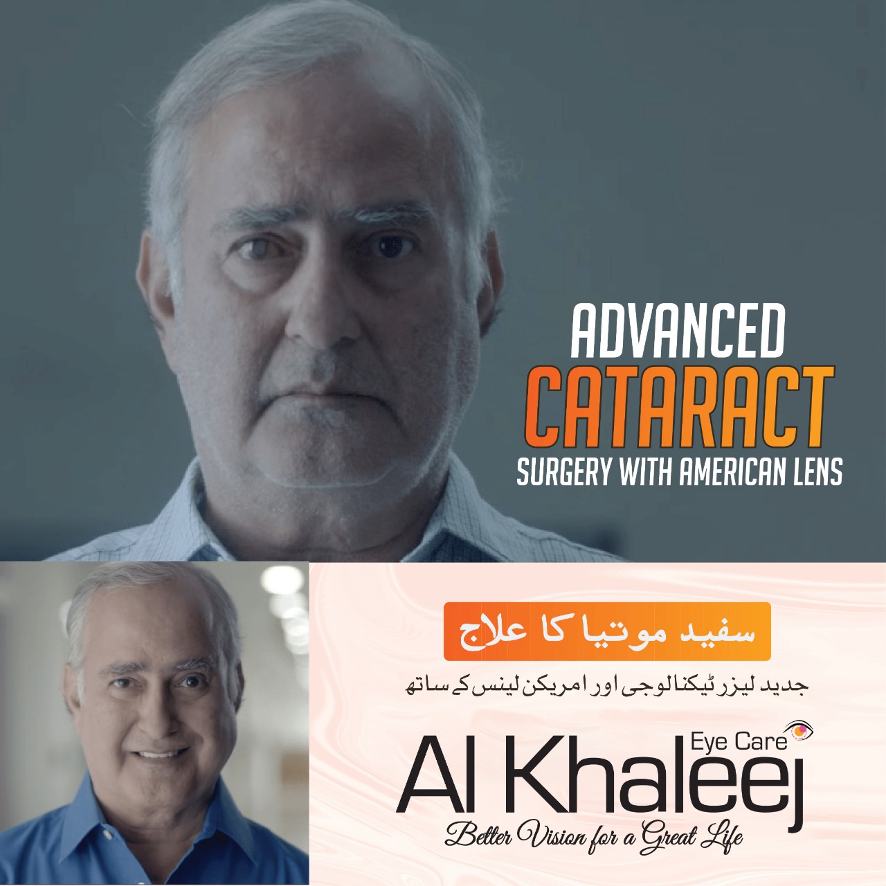 CATARACT SURGERY WITH AMERICAN LENS By AlKhaleej